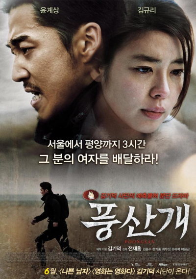 Người Vận Chuyển Ngoài Biên Giới, Poongsan / Poongsan (2011)