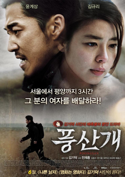 Poongsan / Poongsan (2011)