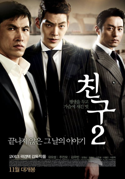 Bạn Bè 2 (Hàn Quốc), Friend : The Great Legacy / Friend : The Great Legacy (2013)