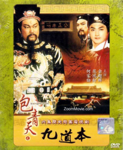 Bao Thanh Thiên 1993 (Phần 10), Justice Bao 10 / Justice Bao 10 (1993)