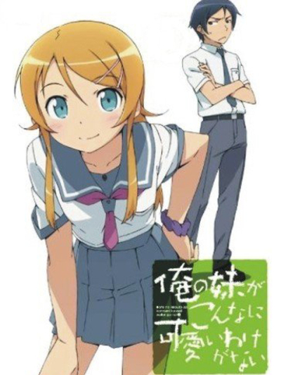 Ore no Imouto ga Konnani Kawaii Wake ga Nai, My Little Sister Can't Be This Cute Ore no Imouto ga Konnani Kawaii Wake ga Nai / My Little Sister Can't Be This Cute Ore no Imouto ga Konnani Kawaii Wake ga Nai (2010)