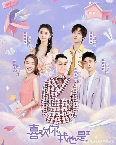 Thích Anh, Em Cũng Vậy (Mùa 3), Yes, I Do Season 3 / Yes, I Do Season 3 (2022)