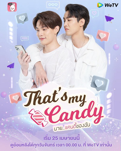 Chàng Candy Của Tôi, That’s My Candy / That’s My Candy (2022)