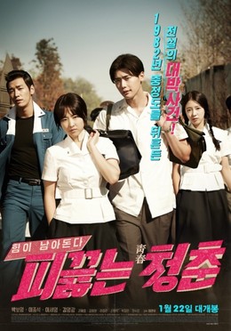 Hot Young Bloods / Hot Young Bloods (2014)