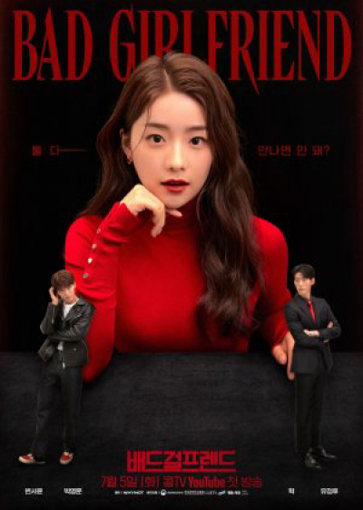 Bad Girlfriend / Bad Girlfriend (2022) Bad Girlfriend / Bad Girlfriend (2022)