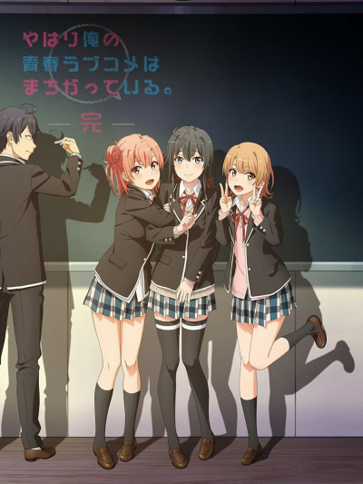 Yahari Ore no Seishun Love Comedy wa Machigatteiru. 3rd Season My Teen Romantic Comedy SNAFU 3 Oregairu 3 My youth romantic comedy is wrong as I expected 3 Yahari Ore no Seishun Love Comedy wa Machigatteiru. Kan / Yahari Ore no Seishun Love Comedy wa Machigatteiru. 3rd Season My Teen Romantic Comedy SNAFU 3 Oregairu 3 My youth romantic comedy is wrong as I expected 3 Yahari Ore no Seishun Love Comedy wa Machigatteiru. Kan (2020)