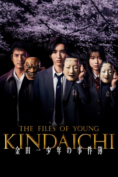 The Files of Young Kindaichi 5, Kindaichi Shonen no Jikenbo 5 / Kindaichi Shonen no Jikenbo 5 (2022)