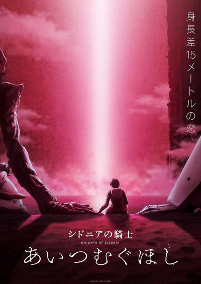 Hiệp Sĩ Sidonia, Knights Of Sidonia: Love Woven In The Stars / Knights Of Sidonia: Love Woven In The Stars (2021)