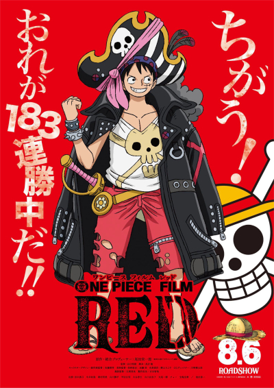 One Piece Movie 15 / One Piece Movie 15 (2022)
