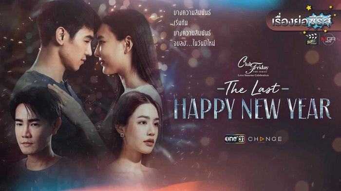 Xem Phim Mừng Ngày Giao Thừa Cuối Cùng, Club Friday the Series Love Seasons Celebration: The Last Happy New Year 2022