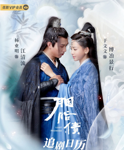Nợ Hồng Nhan, Lost Promise / Lost Promise (2022)