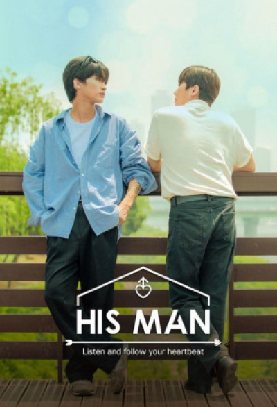 BL His Man, Men's Romance / Men's Romance (2022)