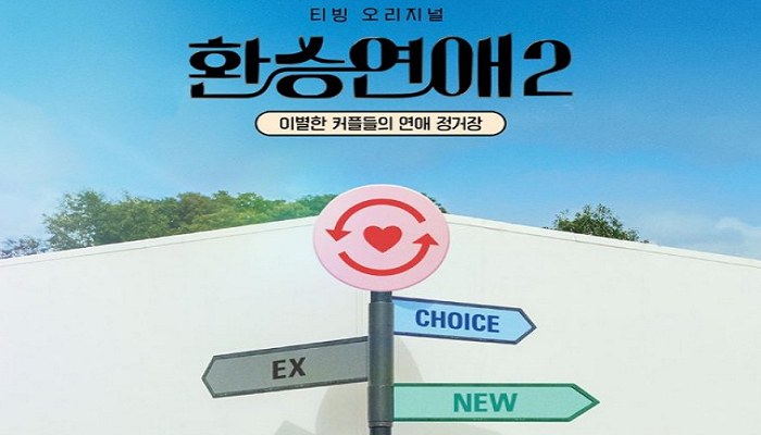 EXchange 2 / EXchange 2 (2022)