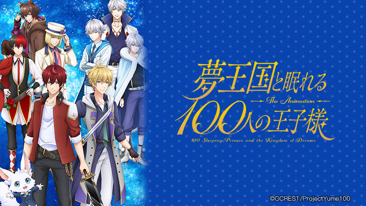 Xem Phim 100 Hoàng Tử Trong Thế Giới Giấc Mơ, Yume Oukoku to Nemureru 100-nin no Ouji-sama 2018 Xem Phim 100 Hoàng Tử Trong Thế Giới Giấc Mơ, Yume Oukoku to Nemureru 100-nin no Ouji-sama 2018