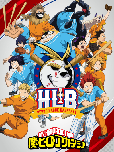 僕のヒーローアカデミア HLB / 僕のヒーローアカデミア HLB (2022)