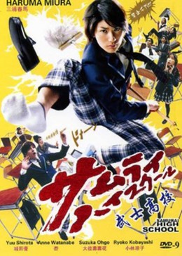 Trường Học Samurai, Samurai High School (2009)