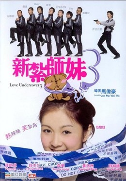 Love Undercover 3 (2006)