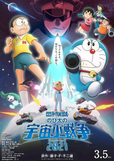 Doraemon: Nobita no Little Wars / Doraemon: Nobita no Little Wars (2022)