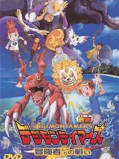 Digimon Tamers: Trận Chiến Của Các Mạo Hiểm Giả!, Digimon Tamers: Boukensha-tachi no Tatakai Digimon Tamers: Battle of Adventurers / Digimon Tamers: Boukensha-tachi no Tatakai Digimon Tamers: Battle of Adventurers (2001)