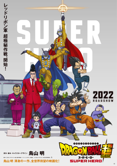 Dragon Ball Super: Super Hero, Dragon Ball Super: SUPER HERO / Dragon Ball Super: SUPER HERO (2022)
