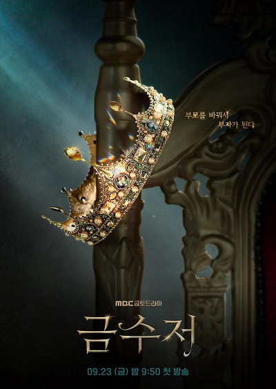 The Golden Spoon / The Golden Spoon (2022)