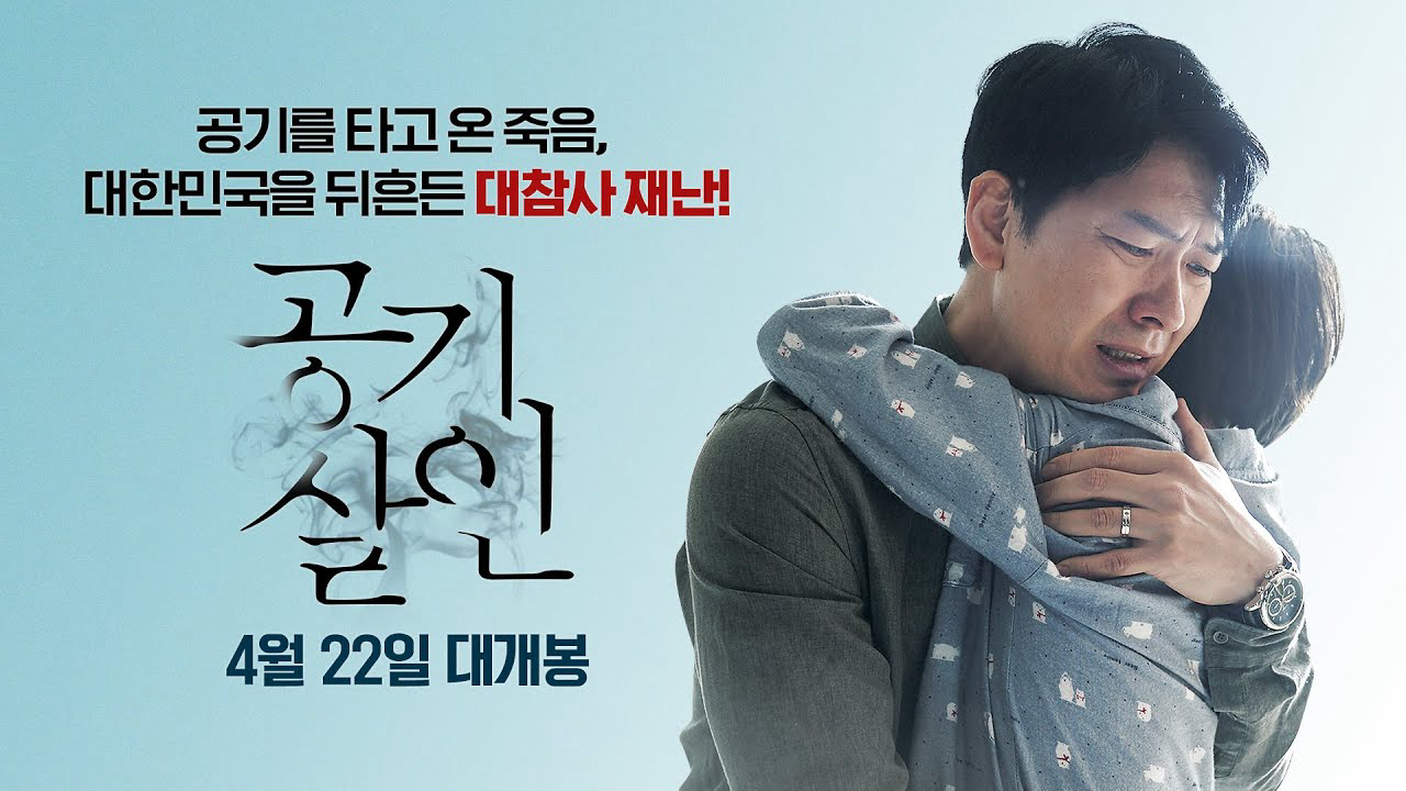 Xem Phim Toxic, Air Murder 2022 Xem Phim Toxic, Air Murder 2022