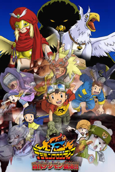 Sự Hồi Sinh Của Digimon Cổ Đại!, Digimon Frontier / Digimon Frontier (2002)