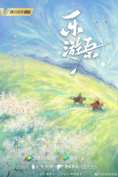 Lạc Du Nguyên, Wonderland of Love / Wonderland of Love (2023)