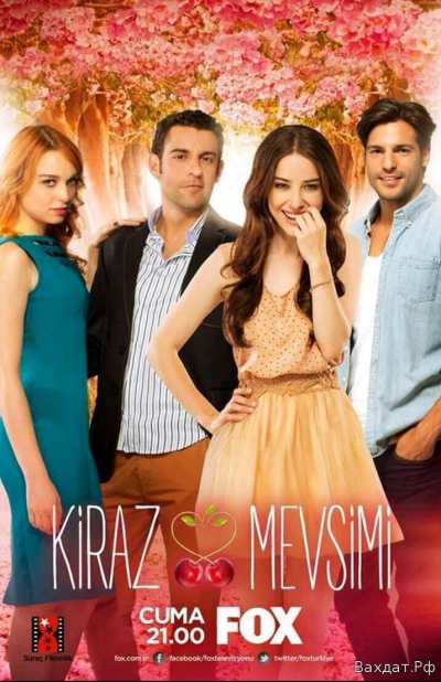 Kiraz Mevsimi (Cherry Season) / Kiraz Mevsimi (Cherry Season) (2015) Kiraz Mevsimi (Cherry Season) / Kiraz Mevsimi (Cherry Season) (2015)