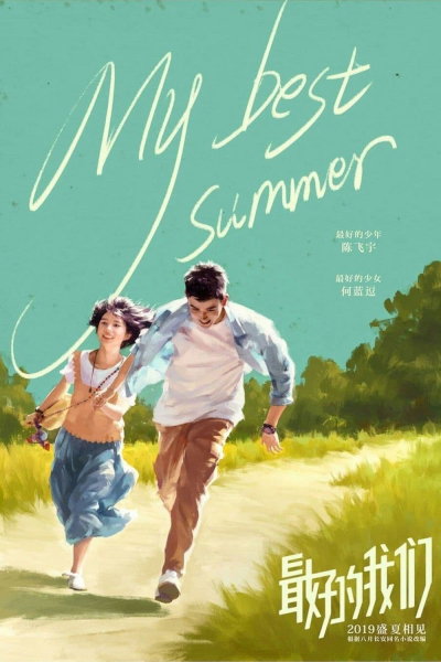 My Best Summer / My Best Summer (2019)