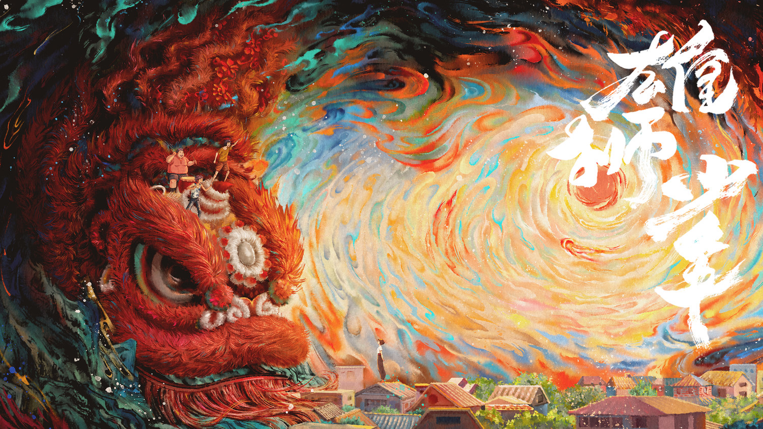 Xem Phim Cậu Bé Sư Tử, I Am What I Am (Xiong shi shao nian) 2021 Xem Phim Cậu Bé Sư Tử, I Am What I Am (Xiong shi shao nian) 2021