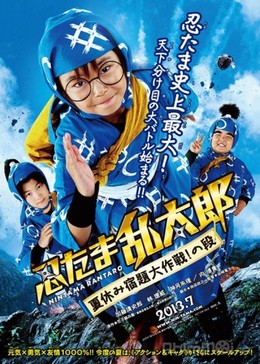 Ninja Loạn Thị, Ninja Kids (2011)