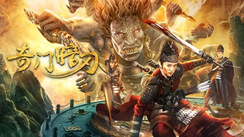 Xem Phim Kỳ Môn Ám Nhẫn, Strange door and dark blade 2022 Xem Phim Kỳ Môn Ám Nhẫn, Strange door and dark blade 2022