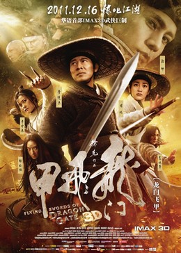 Long Môn Phi Giáp, Flying Swords of Dragon Gate (2011)