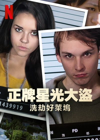 Bling Ring thứ thiệt: Băng trộm Hollywood, The Real Bling Ring: Hollywood Heist / The Real Bling Ring: Hollywood Heist (2022)