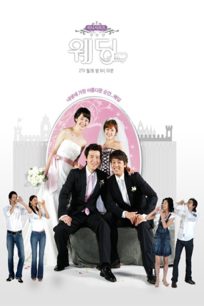 Đám Cưới, Wedding / Wedding (2005)