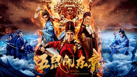 Xem Phim Ngũ Thử Đại Náo Đông Kinh, The Invincible Constable 2022 Xem Phim Ngũ Thử Đại Náo Đông Kinh, The Invincible Constable 2022