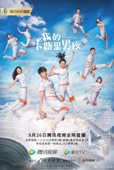 Chàng Trai Calorie Của Tôi, My Calorie Boy / My Calorie Boy (2022)