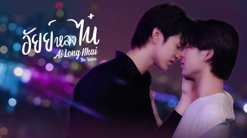 Xem Phim Ai Long Nhai The Series, AiLongNhai The Series 2022 Xem Phim Ai Long Nhai The Series, AiLongNhai The Series 2022
