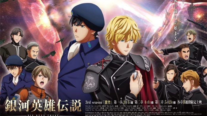 Legend of the Galactic Heroes: Die Neue This Season 4 / Legend of the Galactic Heroes: Die Neue This Season 4 (2022)