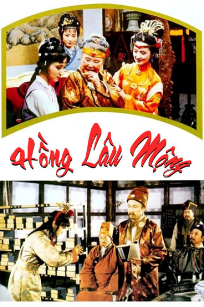 Hồng Lâu Mộng, A Dream of Red Chamber / A Dream of Red Chamber (1987)