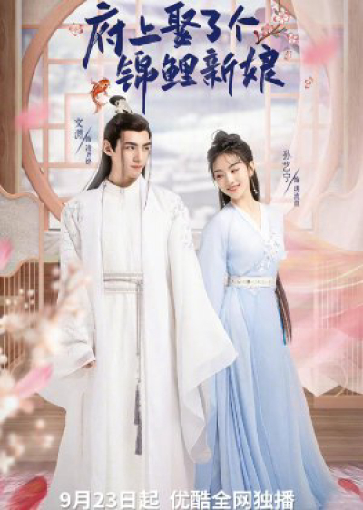 Tân Nương Cát Tường, The Blessed Bride / The Blessed Bride (2022)