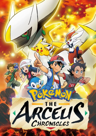 Pokémon: The Arceus Chronicles / Pokémon: The Arceus Chronicles (2022)