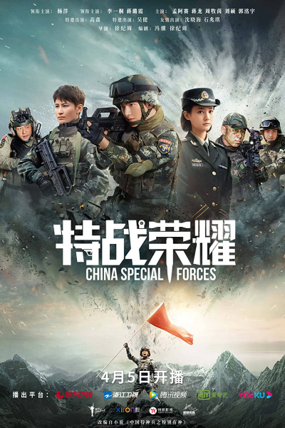 Glory of Special Forces / Glory of Special Forces (2019)