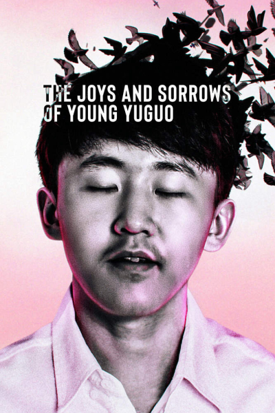 The Joys and Sorrows of Young Yuguo / The Joys and Sorrows of Young Yuguo (2022)