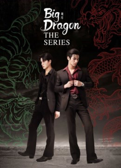Big Dragon The Series / Big Dragon The Series (2022)