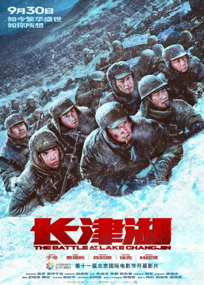 Trận chiến Hồ Trường Tân, The Battle at Lake Changjin / The Battle at Lake Changjin (2021)
