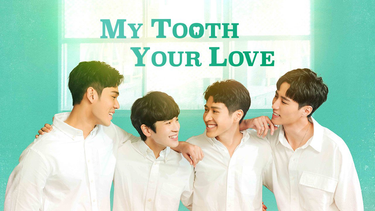 My Tooth Your Love / My Tooth Your Love (2022)