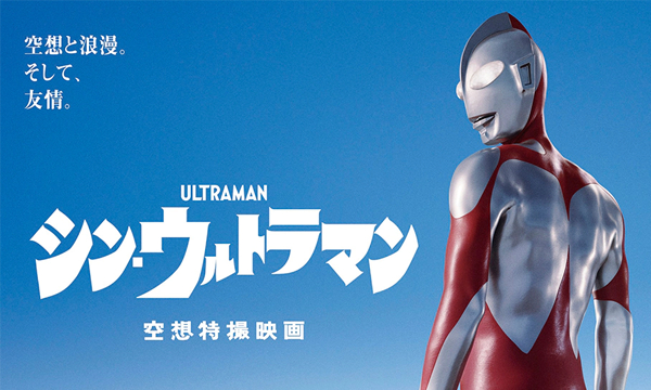 Shin Ultraman / Shin Ultraman (2022)