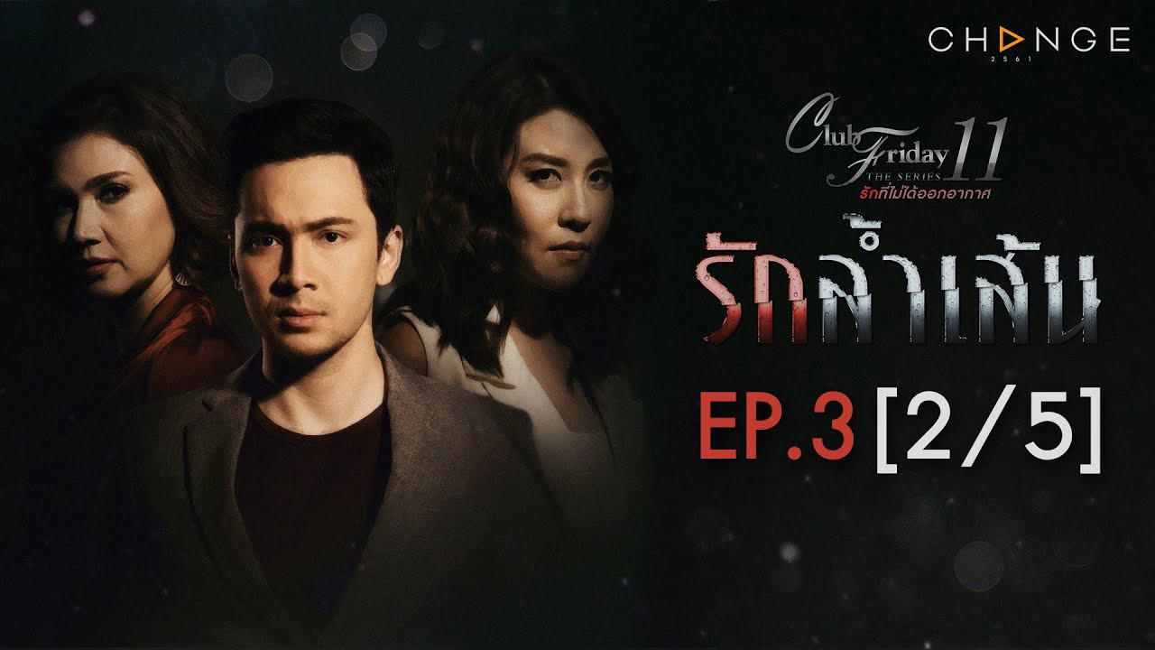 Xem Phim Trầm Cảm, Club Friday The Series 11: Ruk Seum Sao 2019